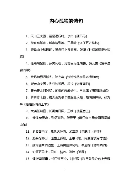 内心孤独的诗句