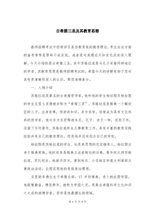 古希腊三圣及其教育思想