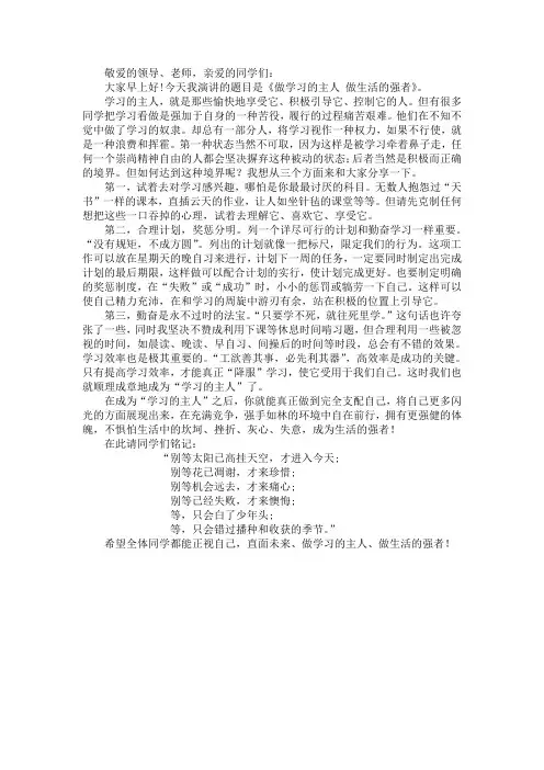 做学习的主人 做生活的强者