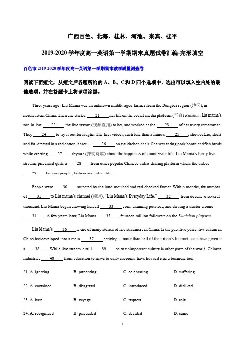 广西2019-2020学年高一上学期英语期末真题试卷汇编-完形填空