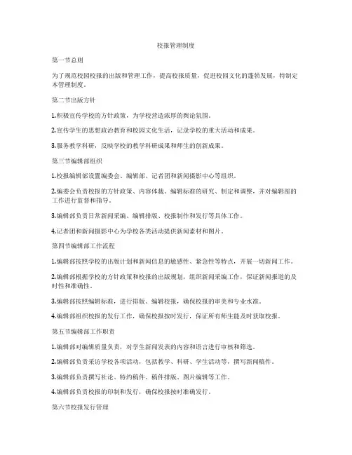校报管理制度