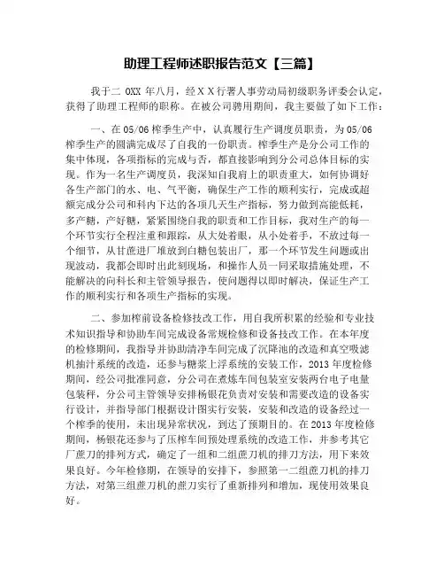 助理工程师述职报告范文【三篇】