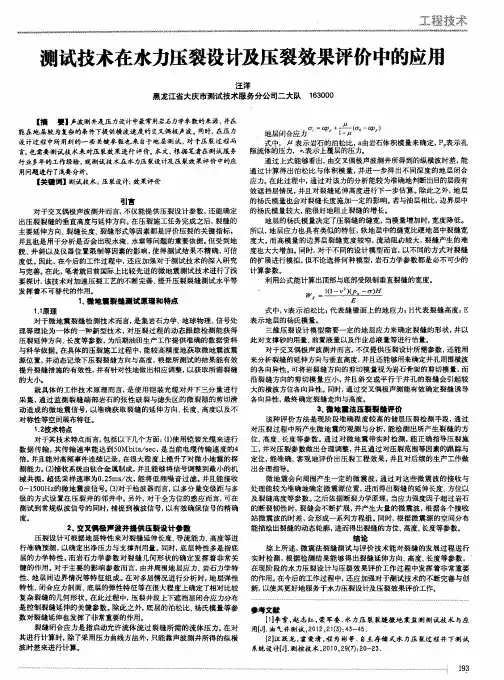 测试技术在水力压裂设计及压裂效果评价中的应用