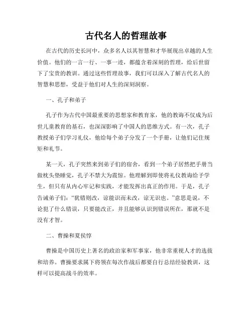 古代名人的哲理故事