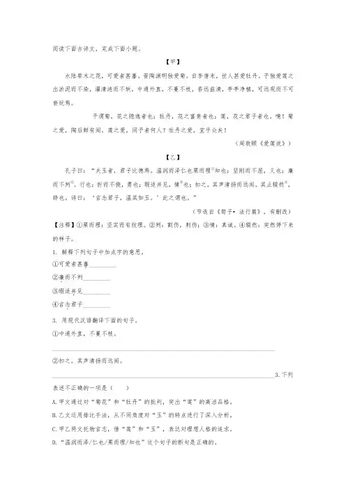 《爱莲说》对比阅读
