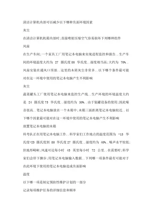 思科ITE章考试原题及答案