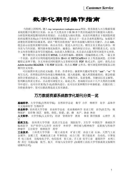 万方使用手册