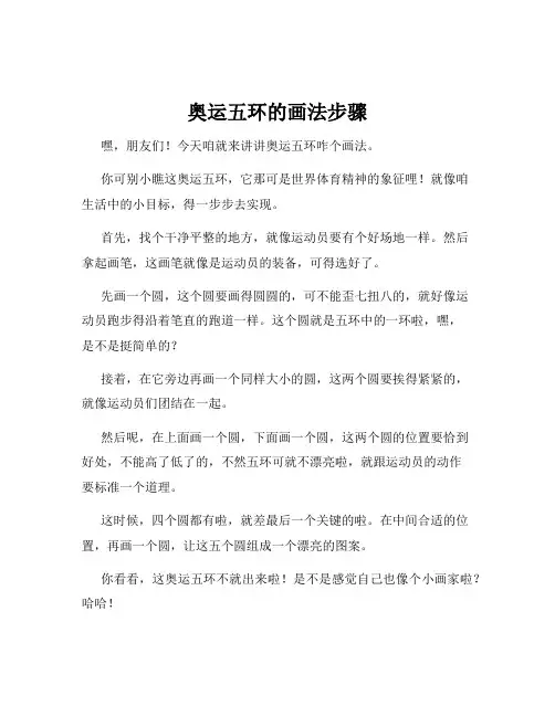 奥运五环的画法步骤