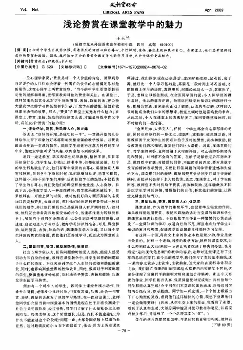 浅论赞赏在课堂教学中的魅力