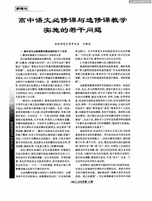 高中语文必修课与选修课教学实施的若干问题