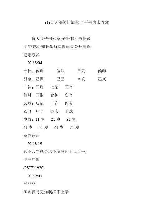 (1)盲人秘传何知章.子平书内未收藏