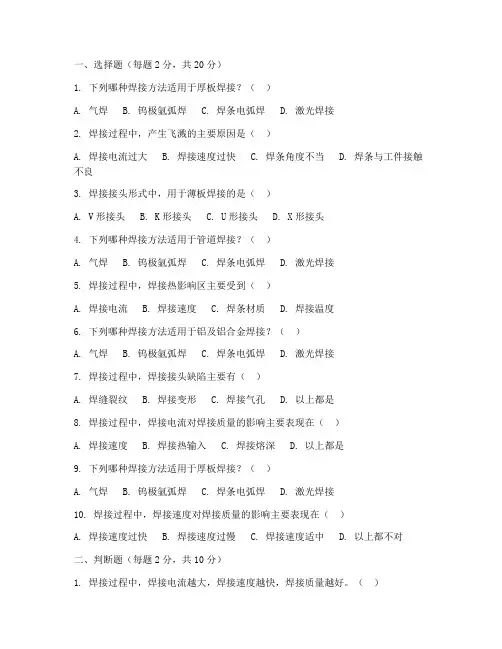 焊工(技师)考试试题及答案
