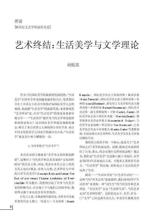 艺术终结_生活美学与文学理论
