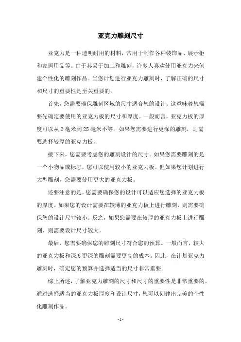 亚克力雕刻尺寸