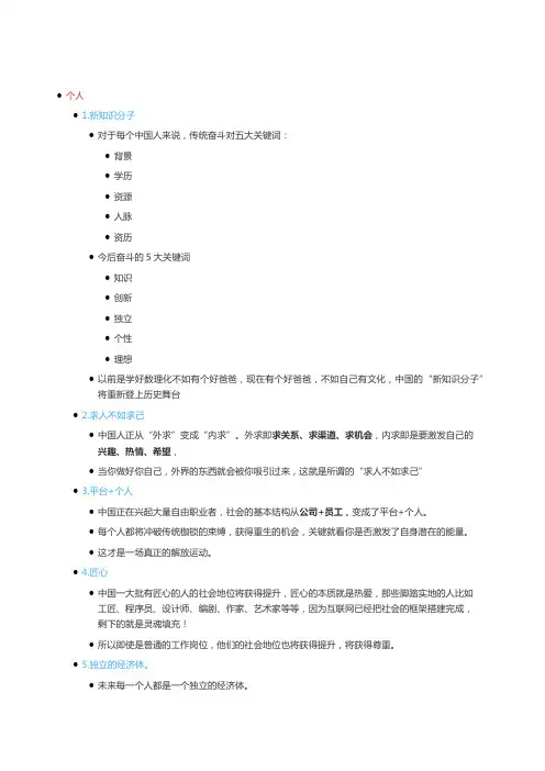 中国未来的60个商业模式,每一个都是大机会