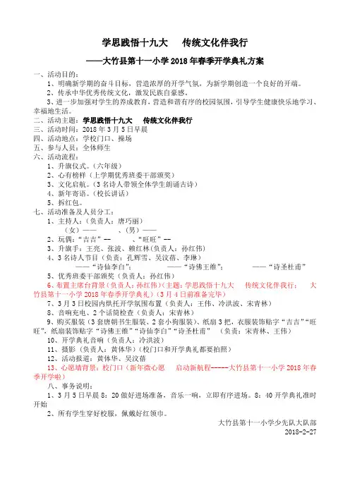 2018年春季开学典礼方案