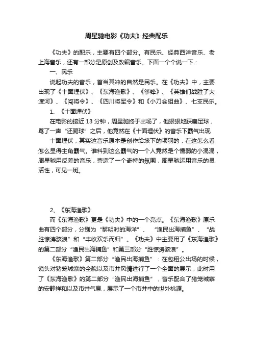 周星驰电影《功夫》经典配乐