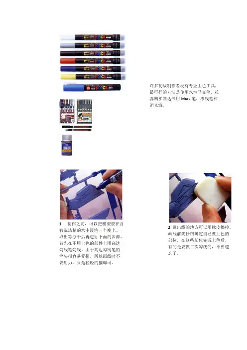 高达模型上色方法