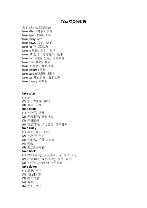 关于Take的短语