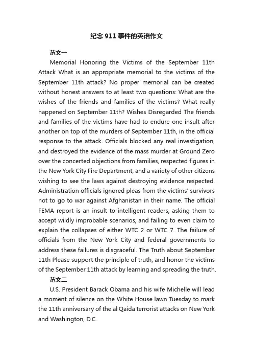 关于纪念911事件的英语作文