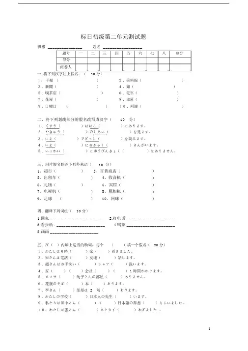 (完整word版)标准日本语第二单元测试题.doc