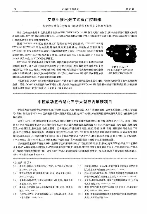中控成功签约湖北三宁大型己内酰胺项目