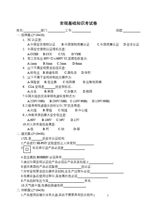 安规基础知识考试卷