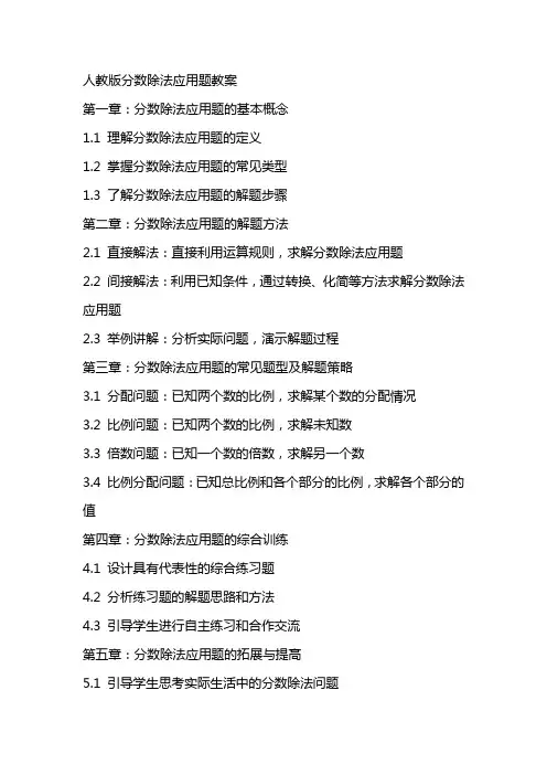 人教版分数除法应用题教案
