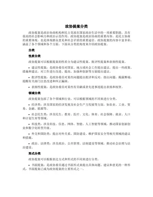 政协提案分类