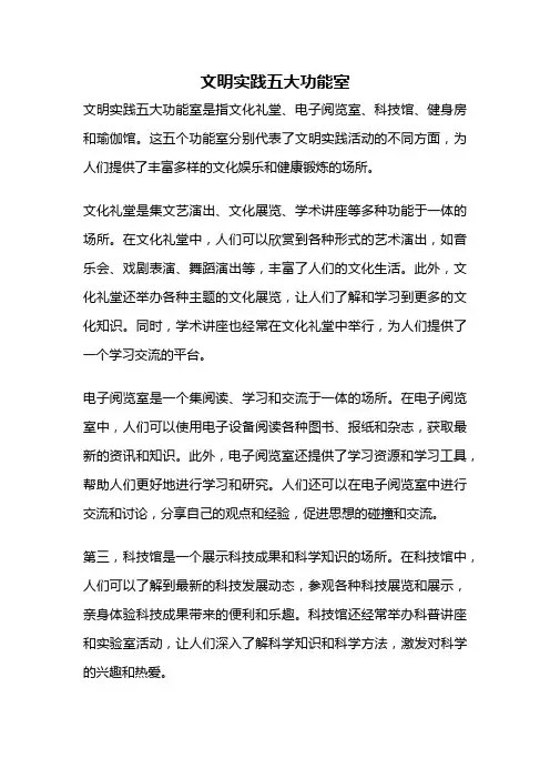 文明实践五大功能室