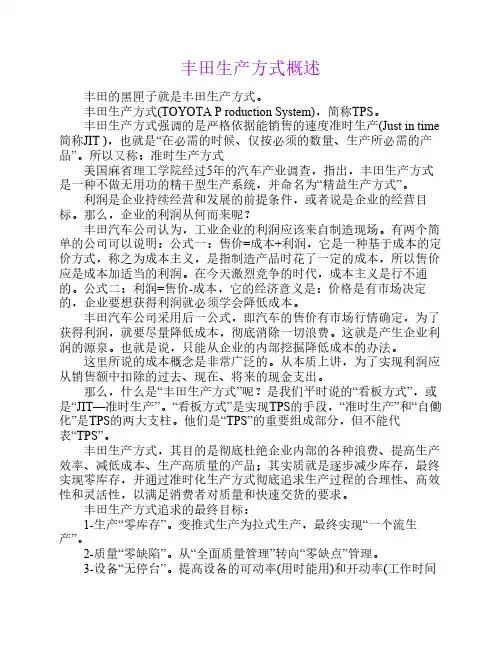 02-丰田生产方式概述