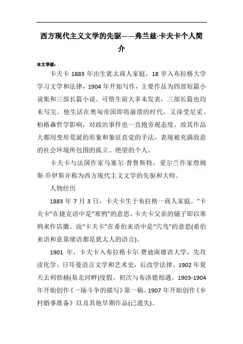 西方现代主义文学的先驱——弗兰兹·卡夫卡个人简介