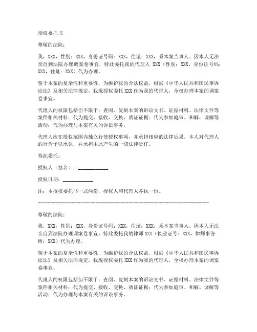 向法院调案卷的授权委托书