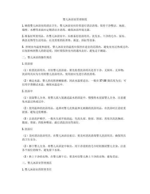婴儿沐浴室管理制度