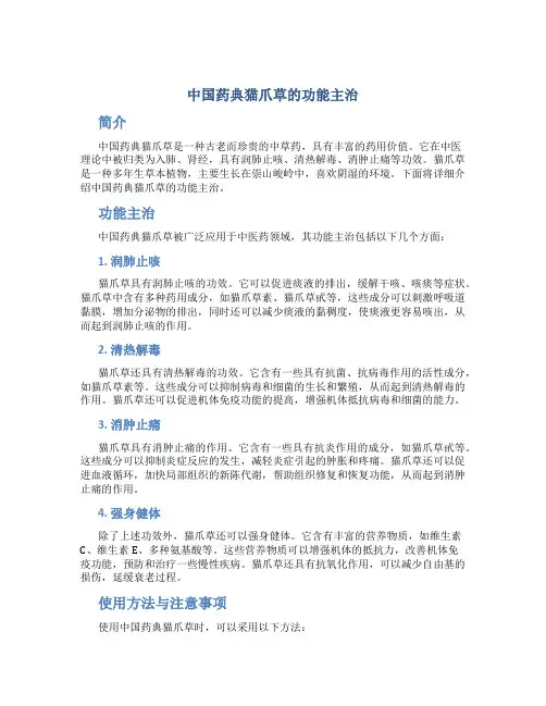 中国药典猫爪草的功能主治