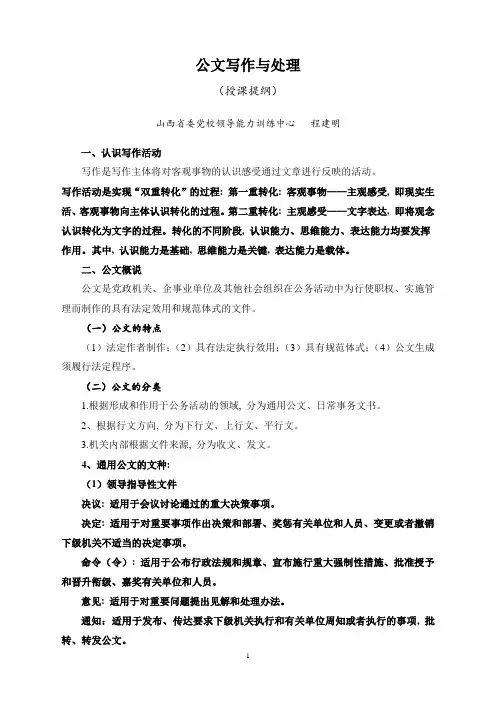 公文写作与处理2