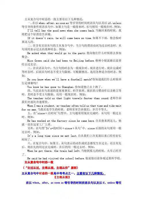 主从复合句中时态的一致主要有以下几种情况