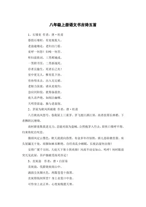 八年级上册语文书古诗五首