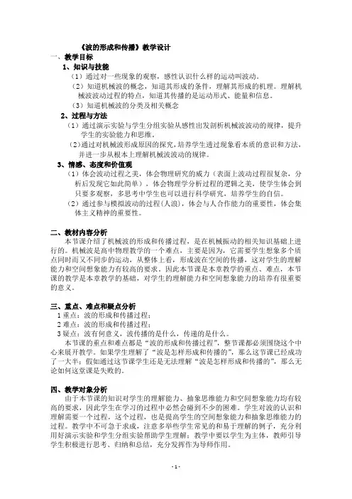 (教案)第二章1.机械波的形成和传播(3)Word版含解析