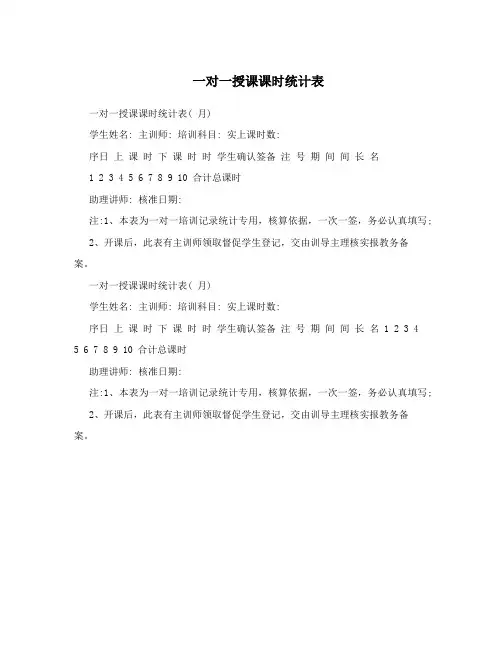 一对一授课课时统计表