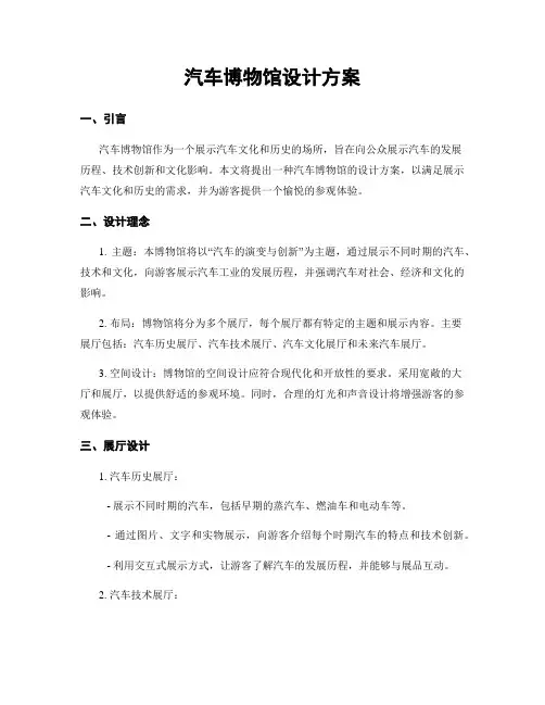 汽车博物馆设计方案