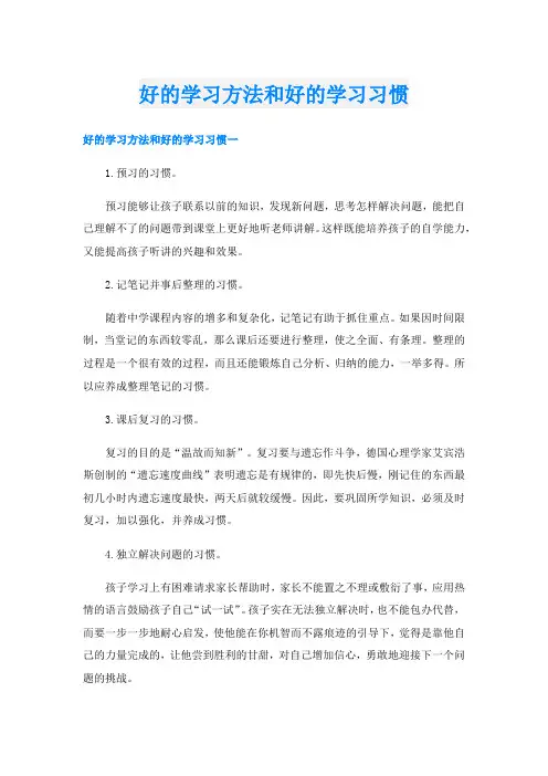 好的学习方法和好的学习习惯