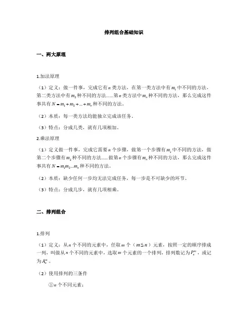 排列组合基础知识打印版