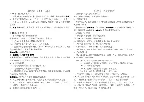 粤教版小学科学五年级上册期末复习知识点归纳 