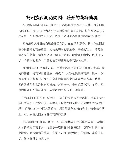 扬州瘦西湖花韵园：盛开的花海仙境