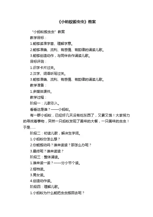 《小蚂蚁搬虫虫》教案