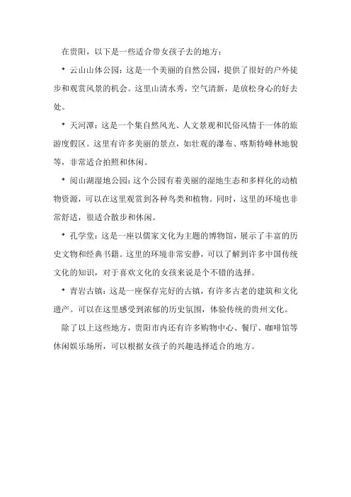 在贵阳适合带女孩子去的地方