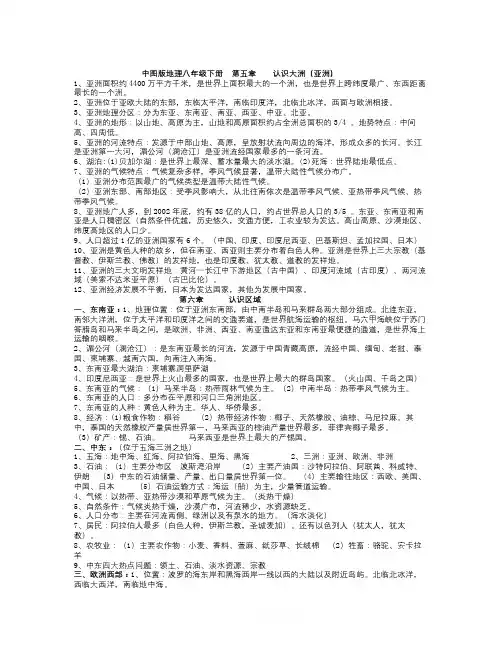 【精选】中图版地理八年级下册期末复习提纲-地理知识点总结