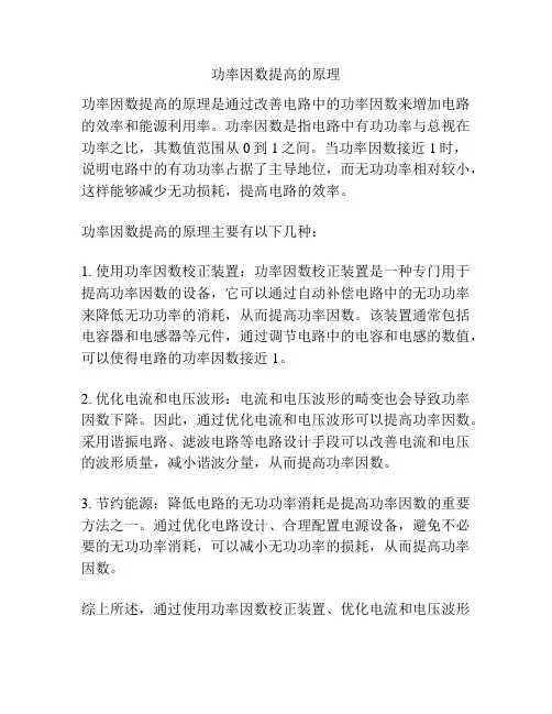 功率因数提高的原理