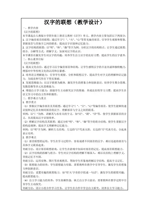 汉字的联想(教学设计)